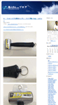 Mobile Screenshot of blog.shokunin-san.com